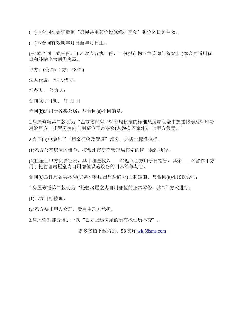 物业委托管理合同样书.docx_第2页