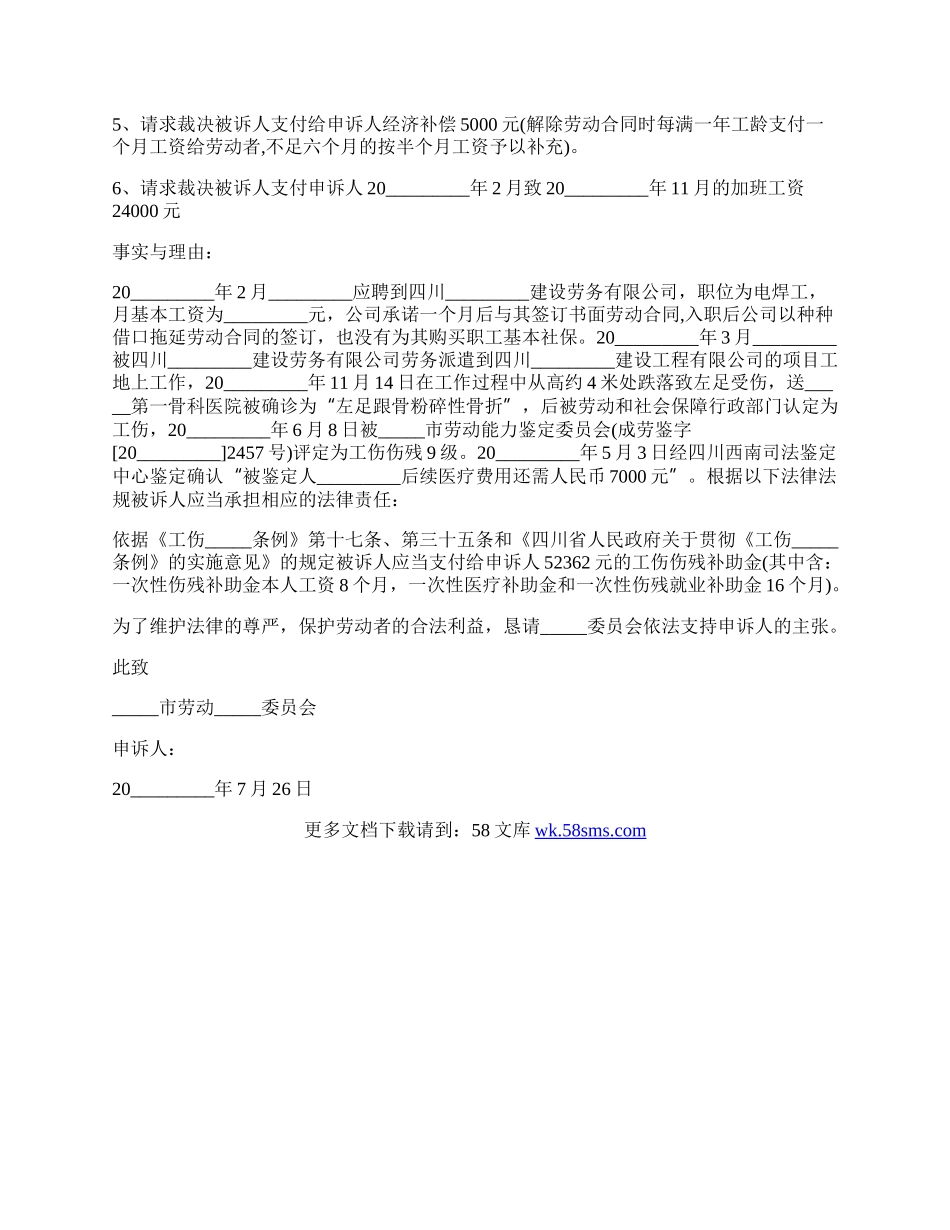 工伤劳动仲裁申请书详细版模板.docx_第2页