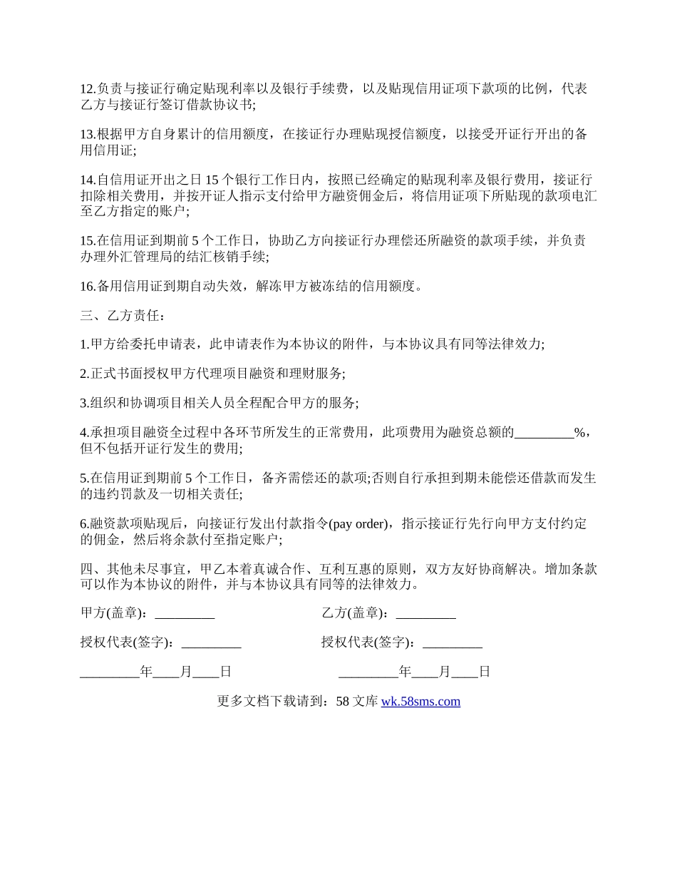 项目融资代理协议书.docx_第2页