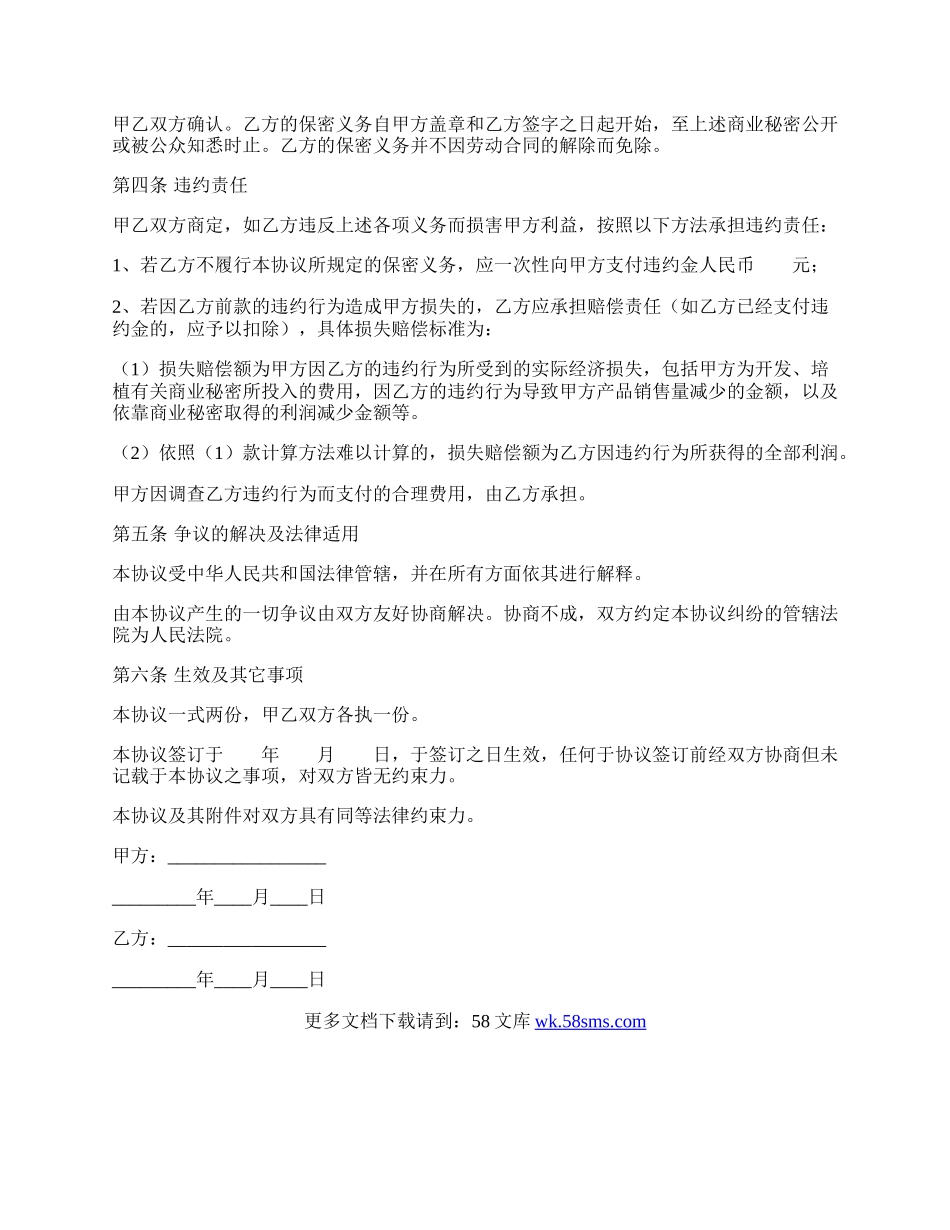 销售人员保密协议.docx_第2页