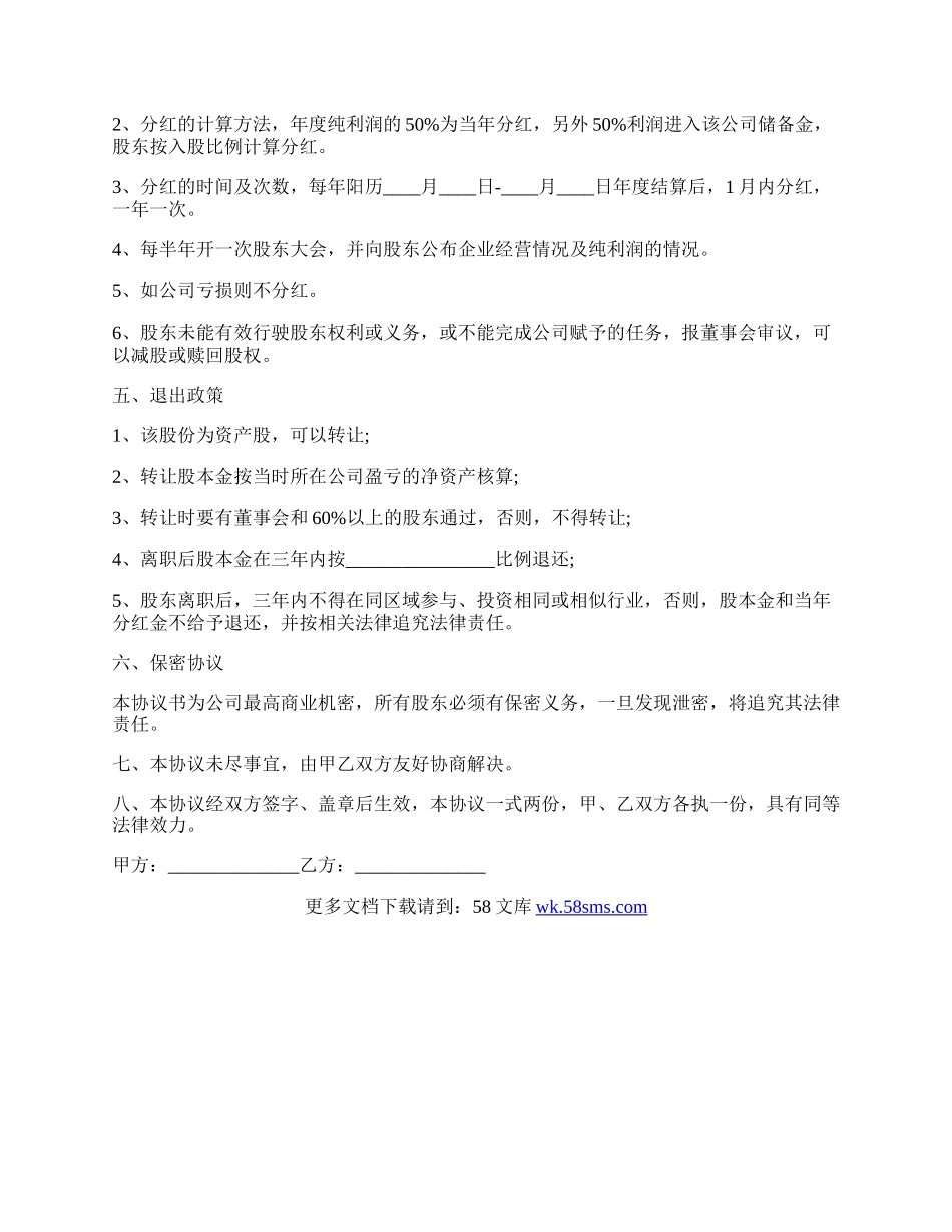 经典版自愿出资入股协议书.docx_第2页