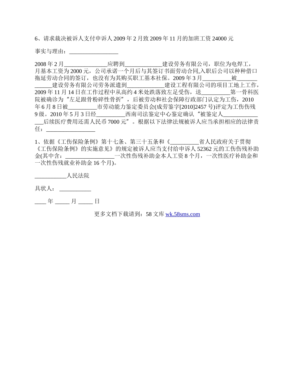 没有签合同的劳动仲裁申请书.docx_第2页
