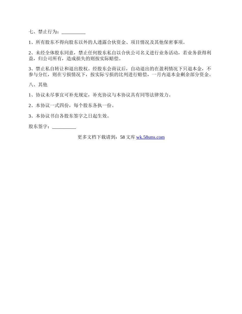 股东合作协议书范文经典版.docx_第2页