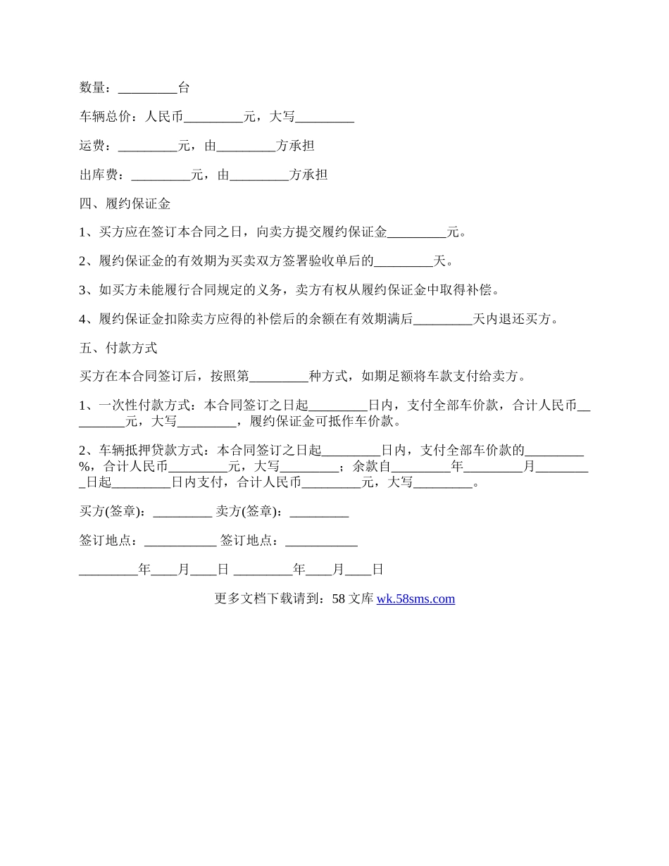 汽车购买合同(样式三).docx_第3页