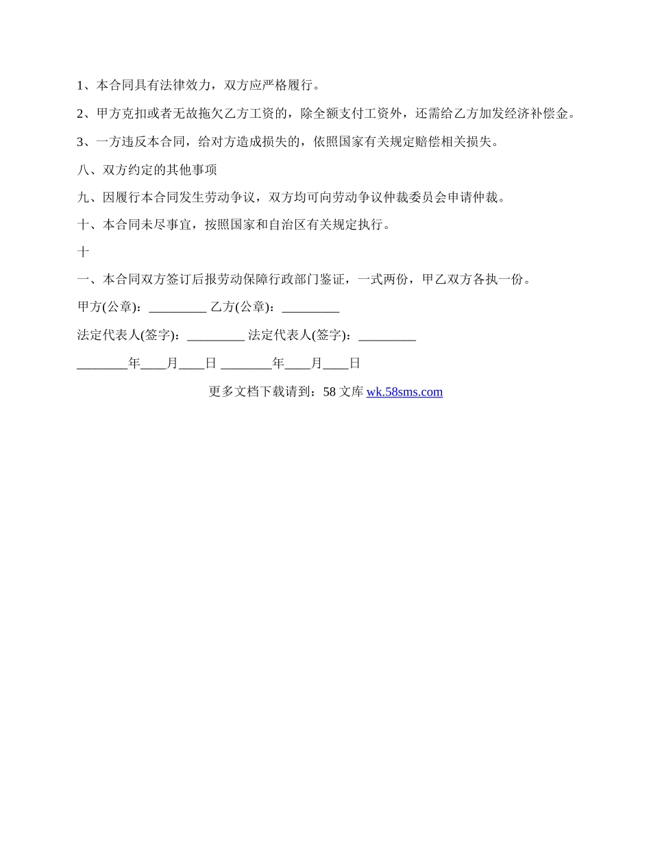 关于短期劳务合同标准范本.docx_第2页