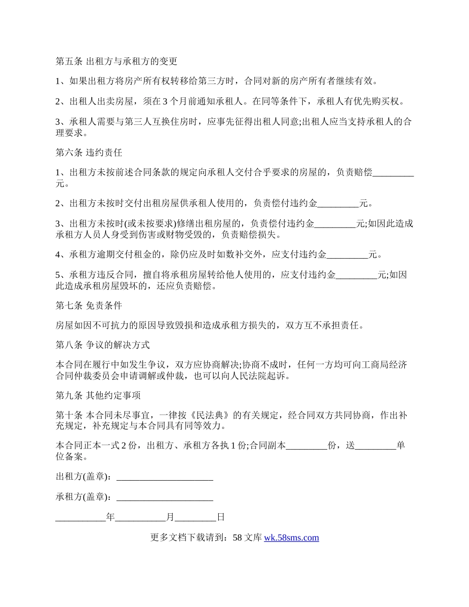 房屋租赁合同协议书合同范本内容.docx_第2页