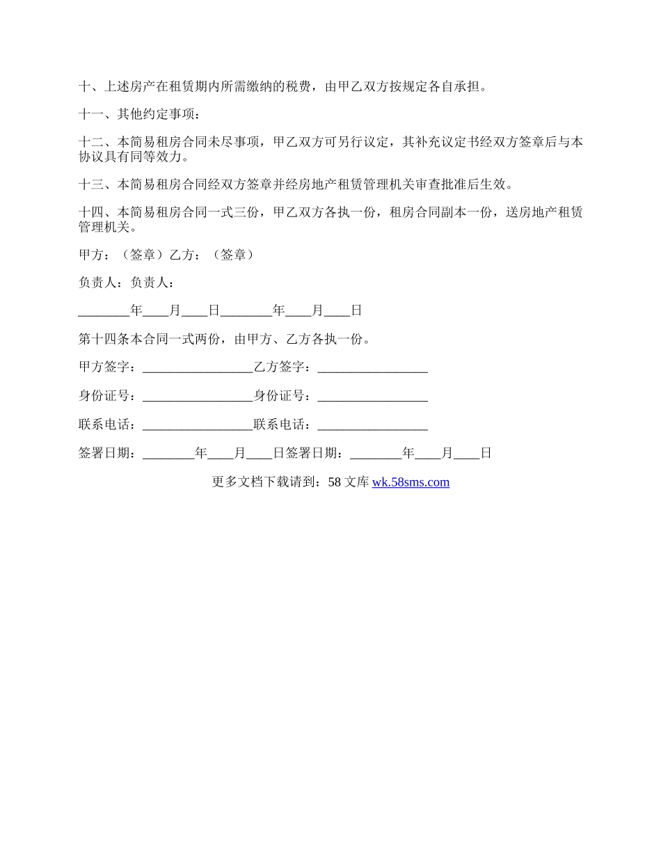 热门注册公司房屋租赁合同范本.docx_第2页