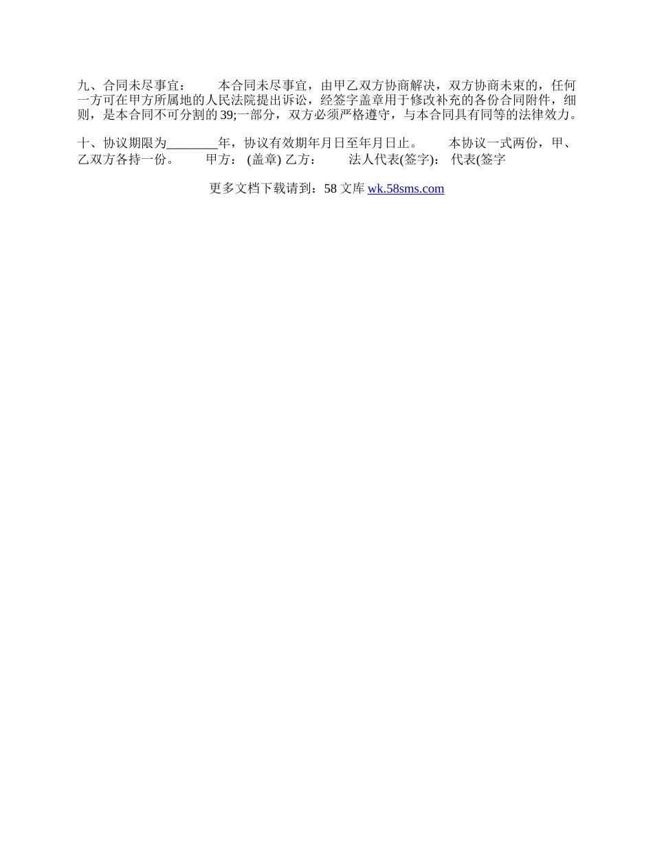 服装代理合同样书经典版.docx_第2页
