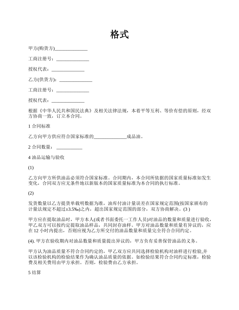 格式.docx_第1页