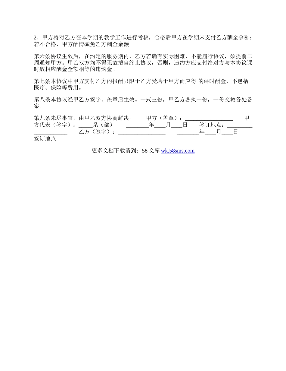 兼职教师劳动合同参考格式.docx_第2页