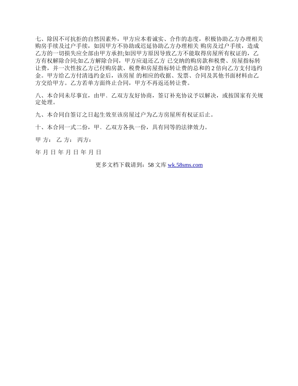 个人房屋转让合同.docx_第2页