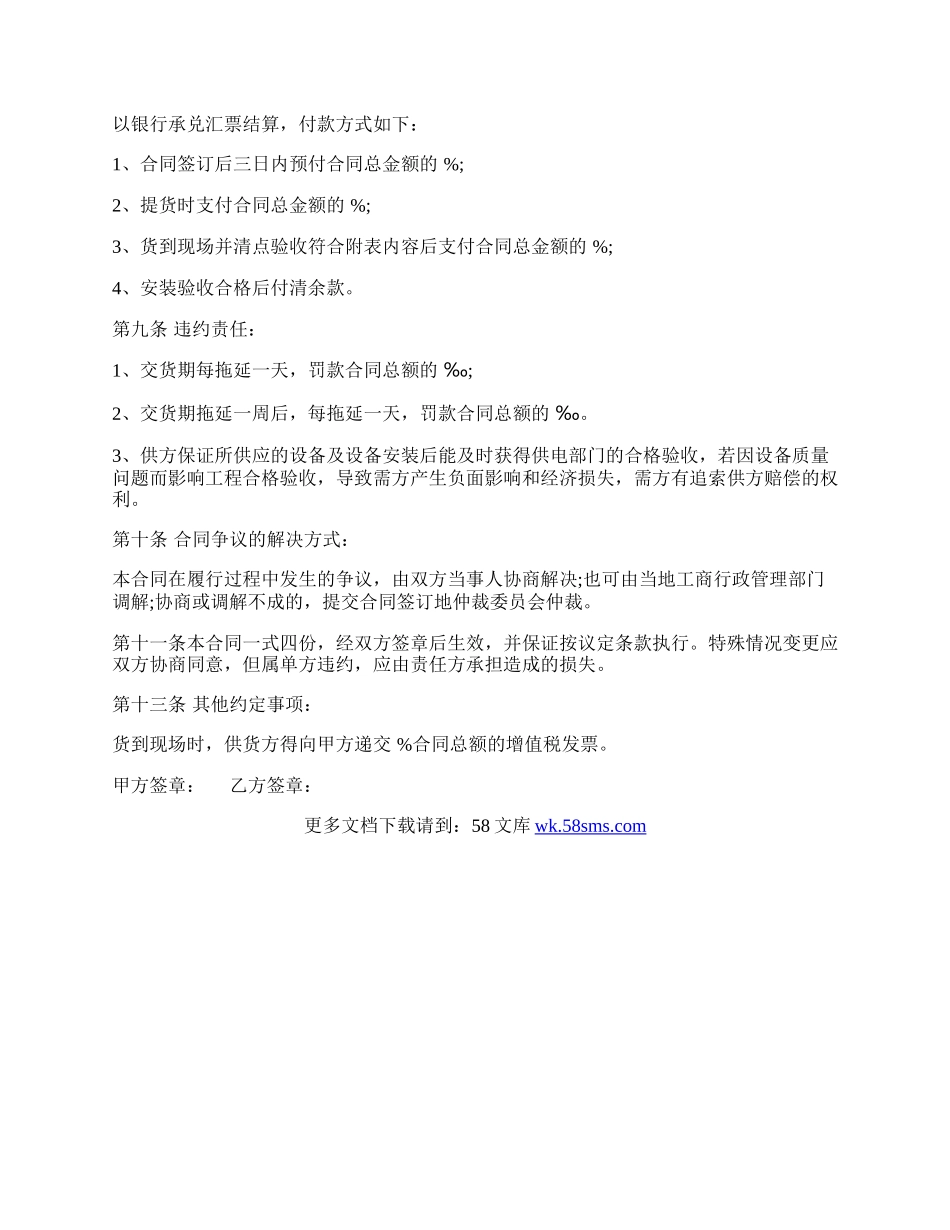 设备供货合同常用样本.docx_第2页