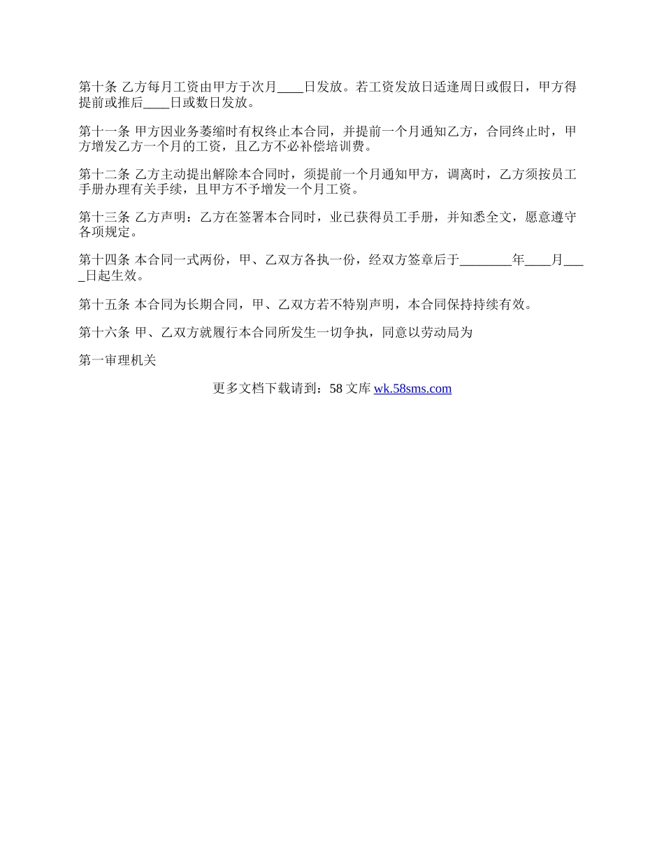 简易工厂聘用合同样板.docx_第2页