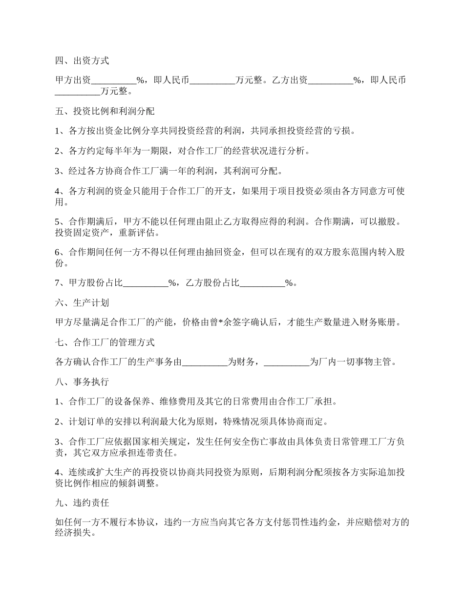 工业企业合作框架协议范本最新.docx_第2页