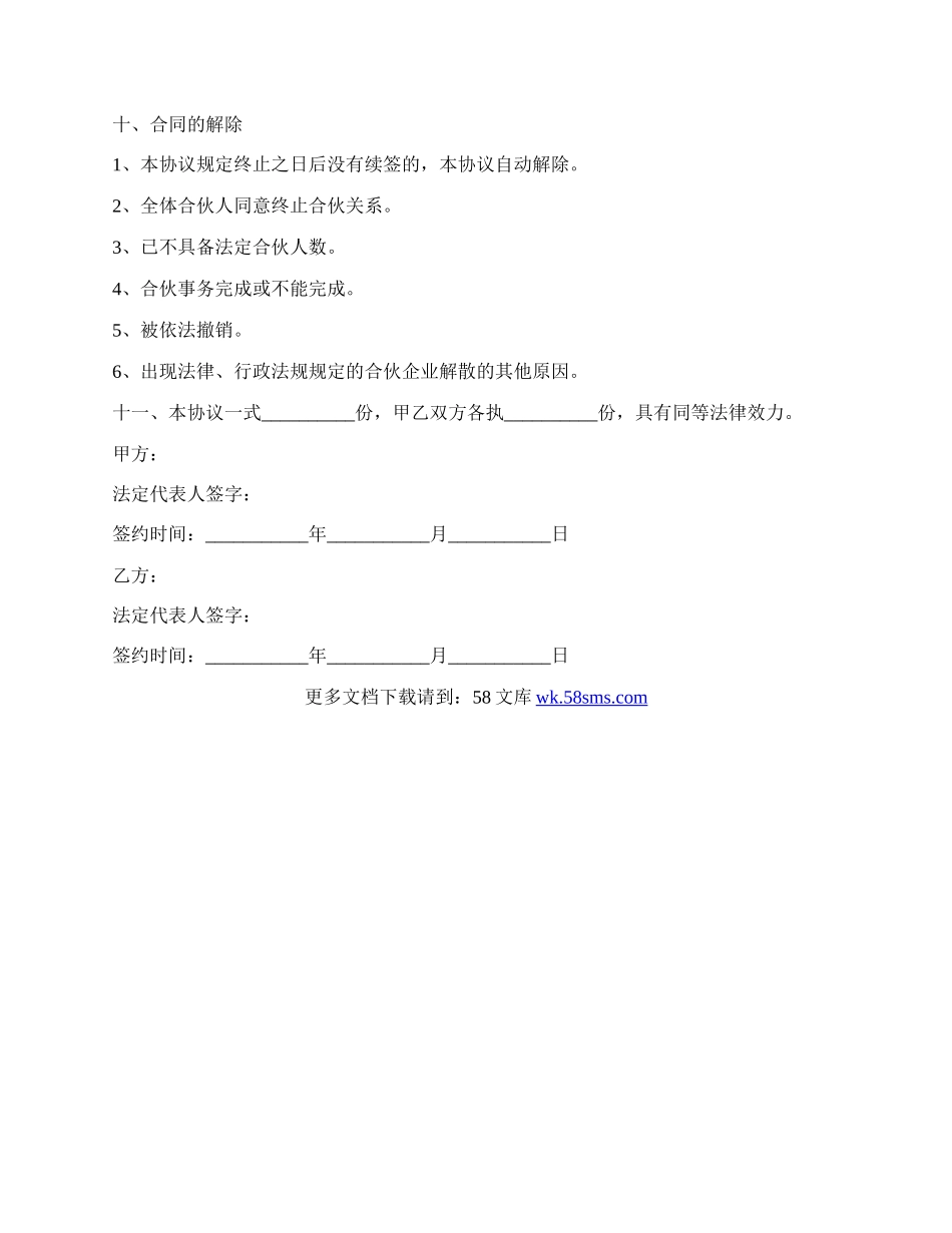 工业企业合作框架协议范本最新.docx_第3页