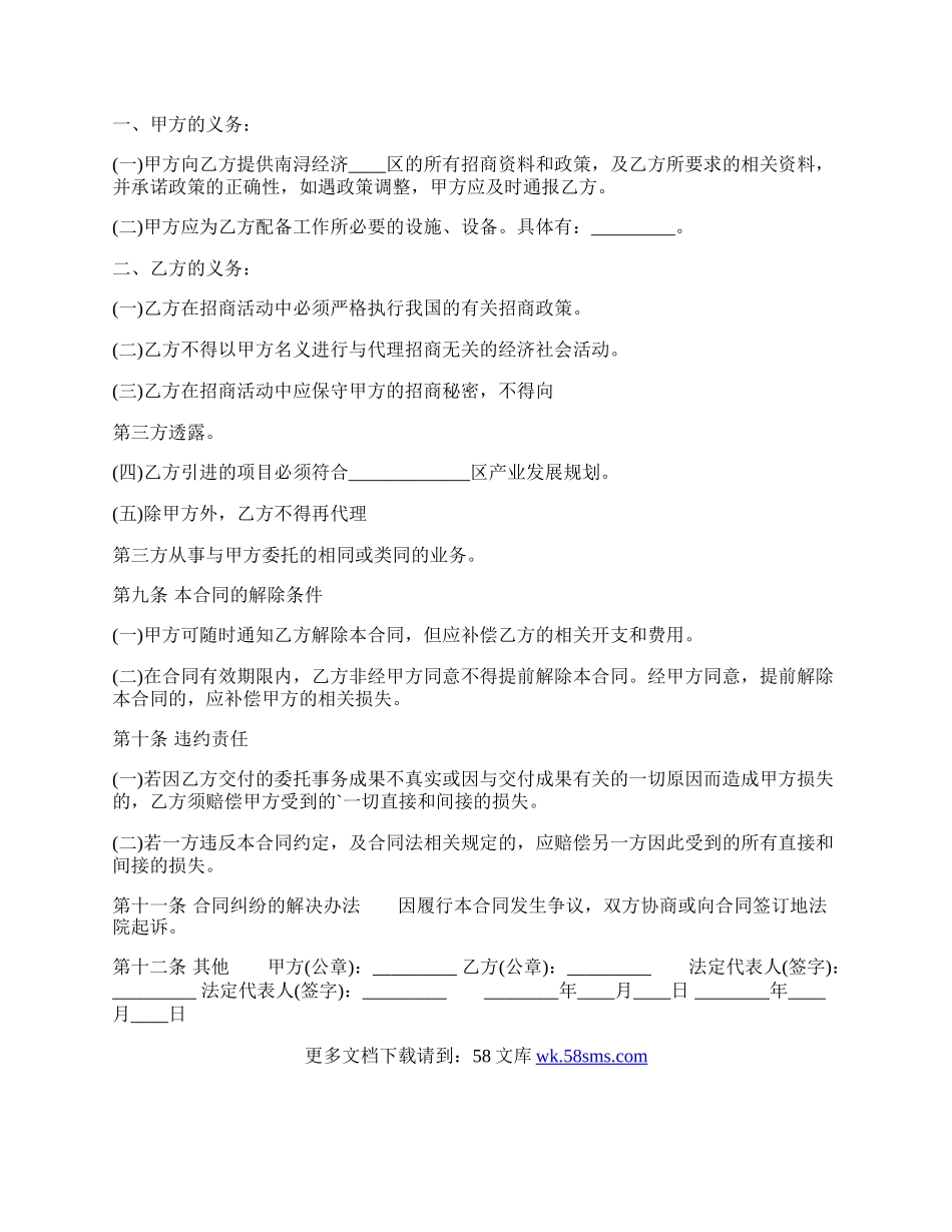 合法的产品销售代理合同.docx_第2页