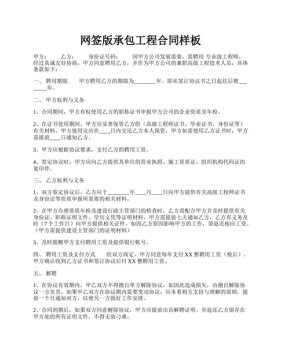 网签版承包工程合同样板.docx_第1页