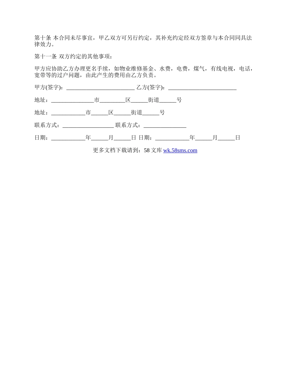 详细的房屋买卖的合同样本.docx_第2页