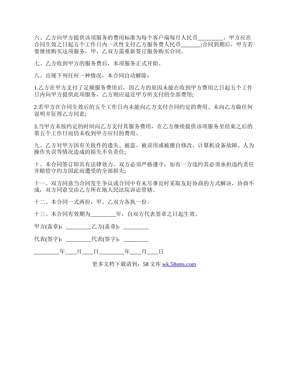 网络报表平台服务合同书.docx_第2页