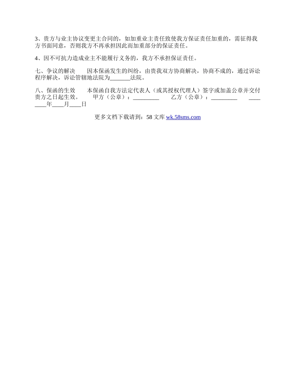 新版建设工程合同书.docx_第2页