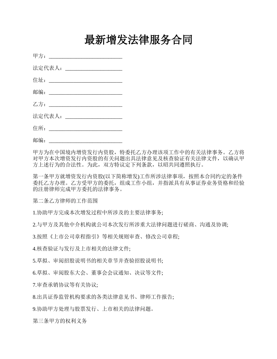 最新增发法律服务合同.docx_第1页