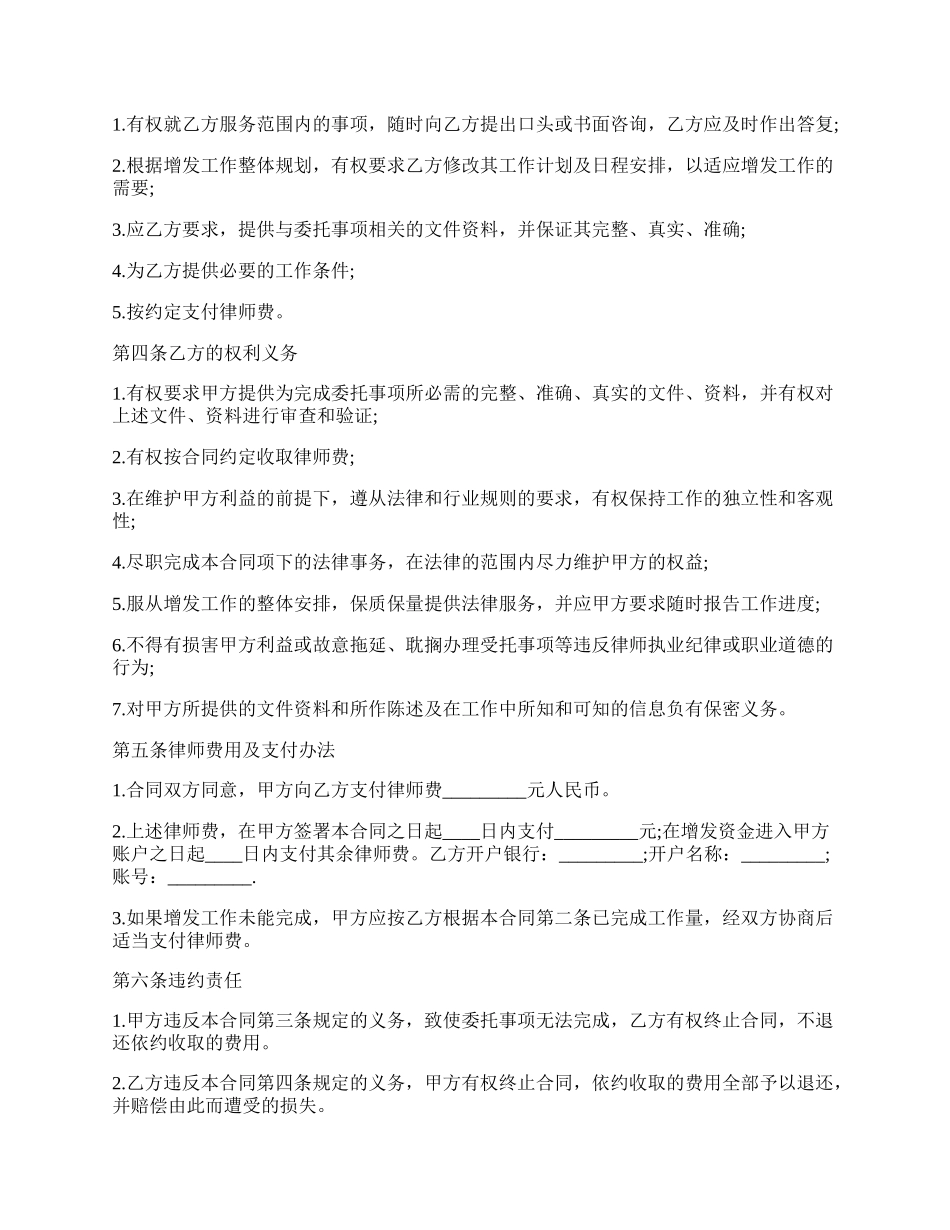 最新增发法律服务合同.docx_第2页