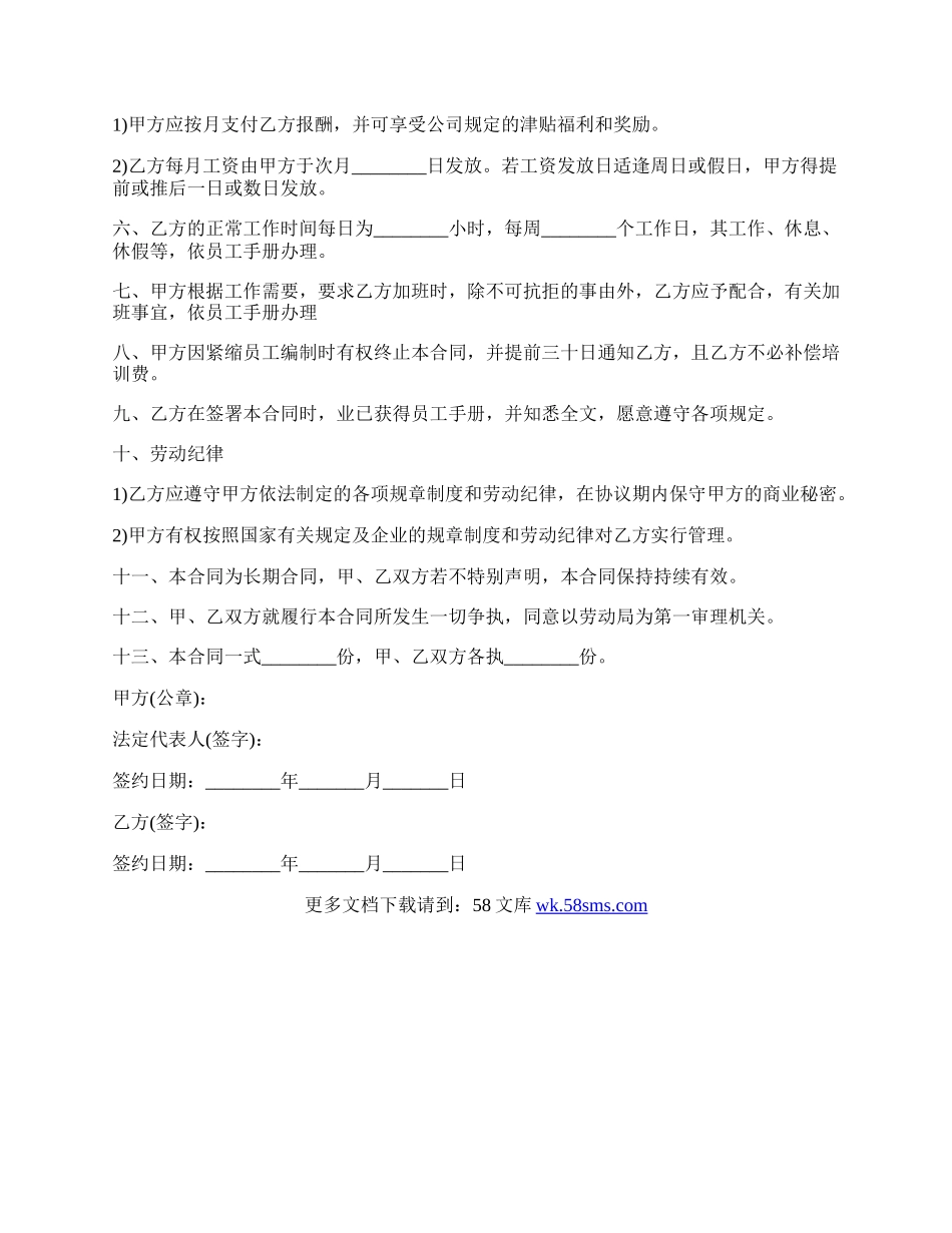 ktv员工劳动合同.docx_第2页