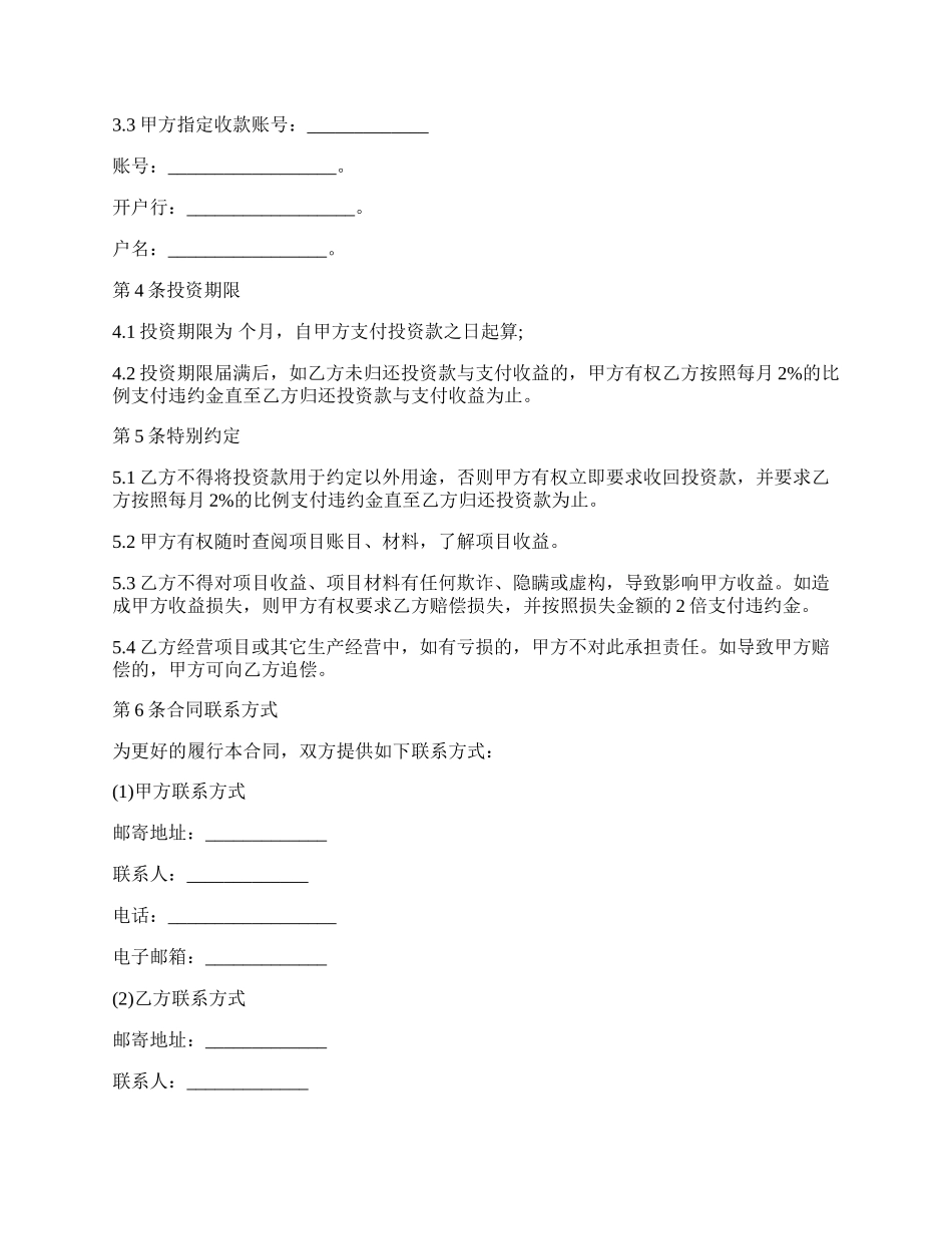 保底投资协议.docx_第2页