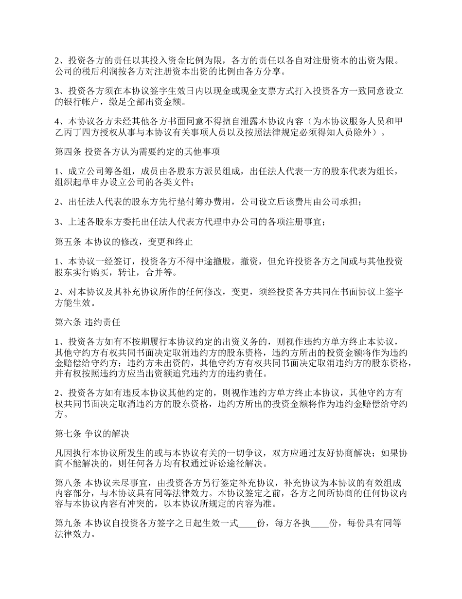 出资入股协议范本新.docx_第2页