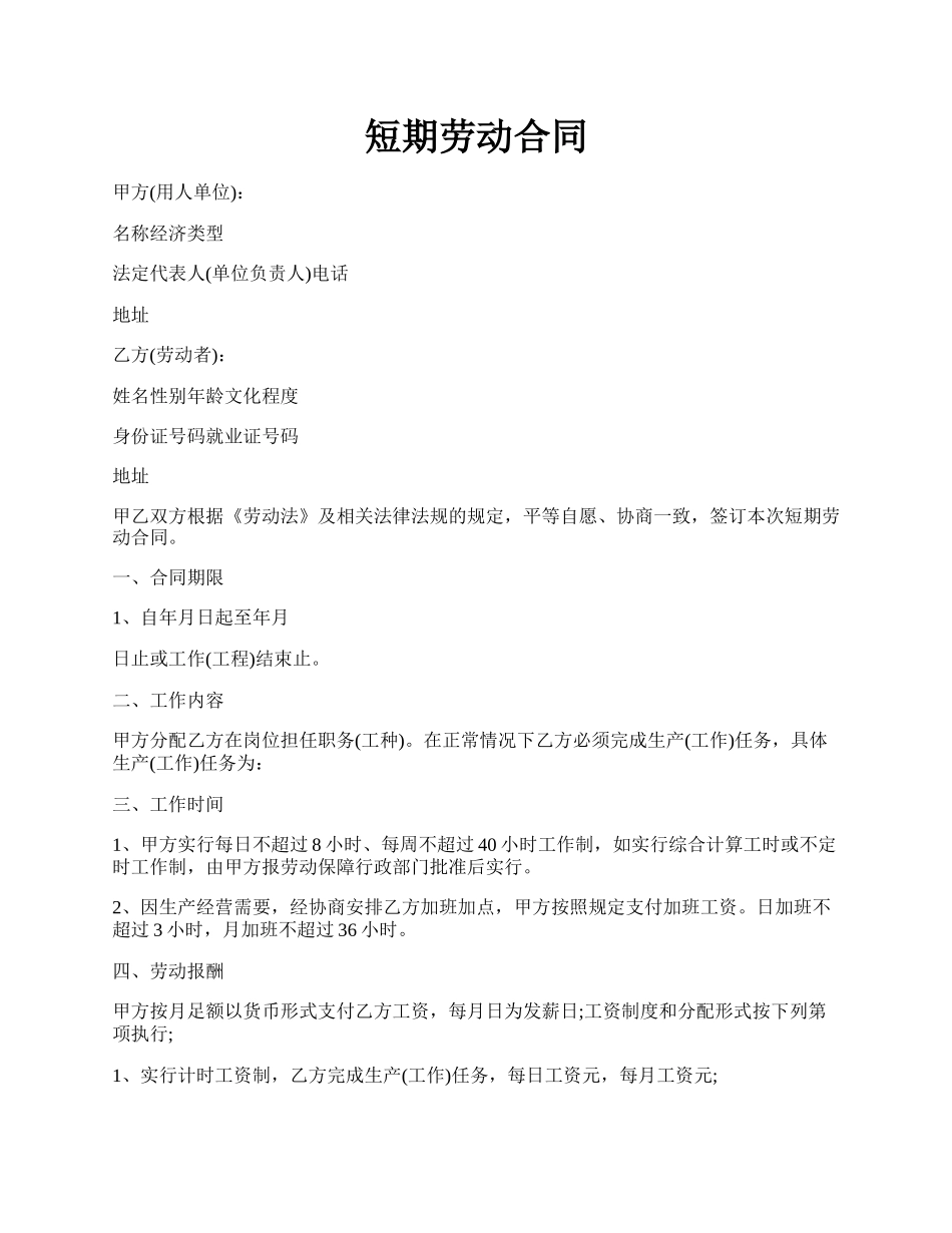 短期劳动合同.docx_第1页