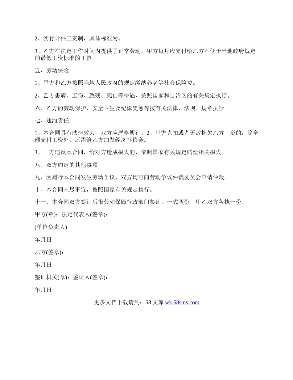 短期劳动合同.docx_第2页