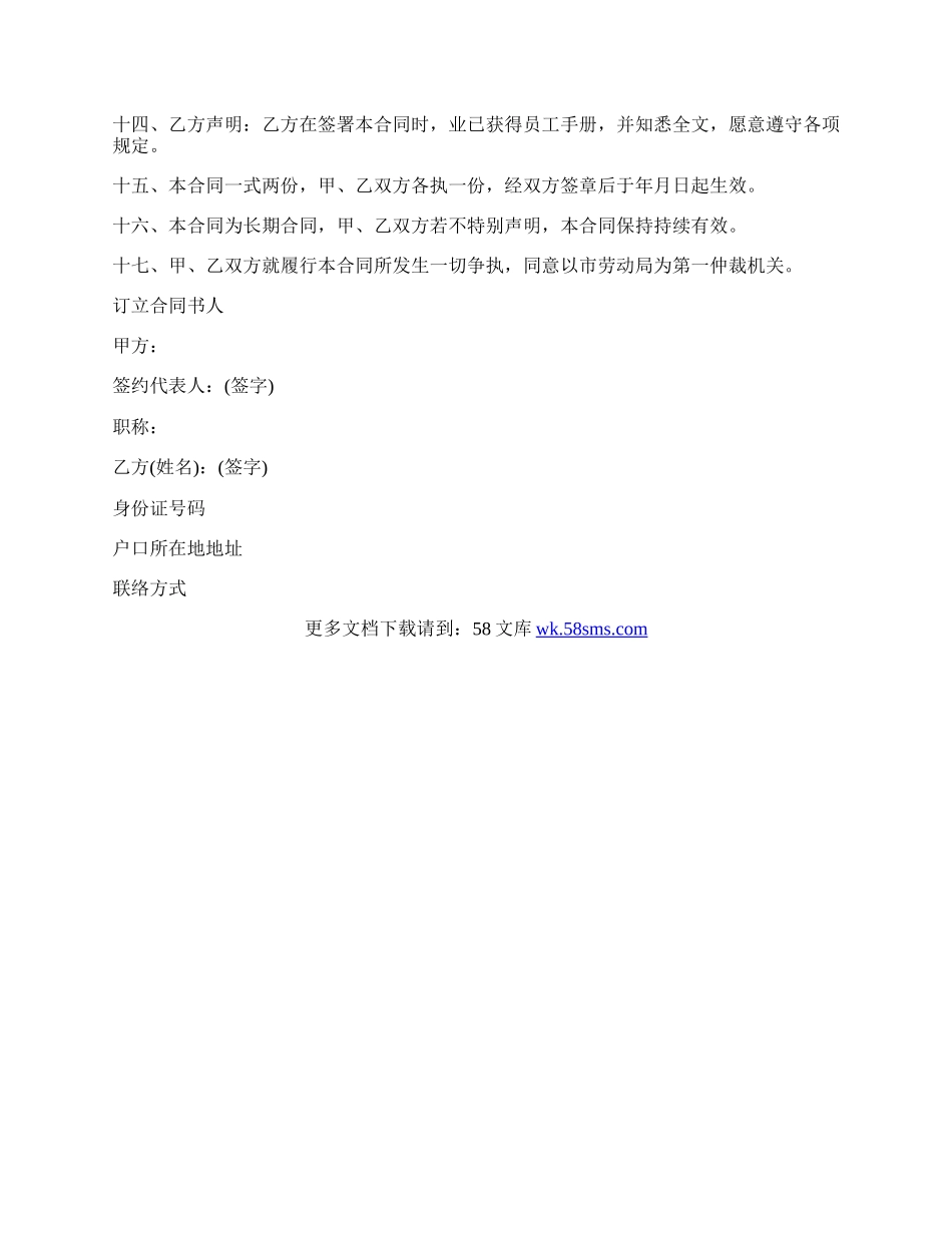 短期聘用劳动合同书范本.docx_第2页