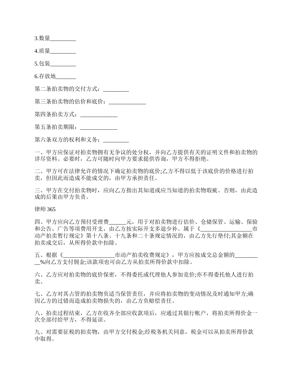 动产拍卖行委托拍卖合同范本.docx_第2页