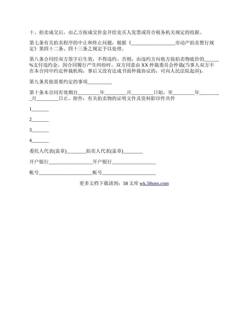 动产拍卖行委托拍卖合同范本.docx_第3页