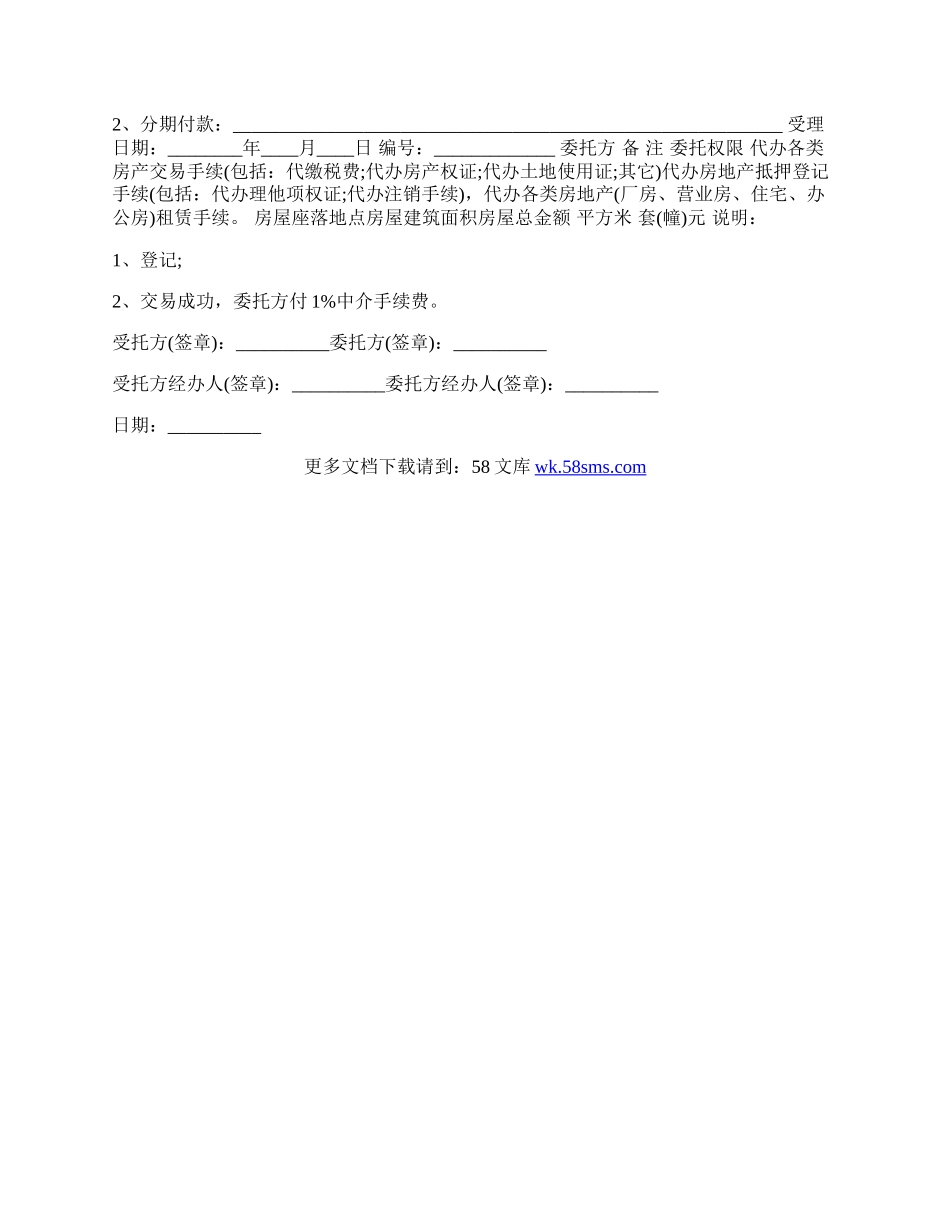 房地产经纪公司房屋转让正式版合同.docx_第2页