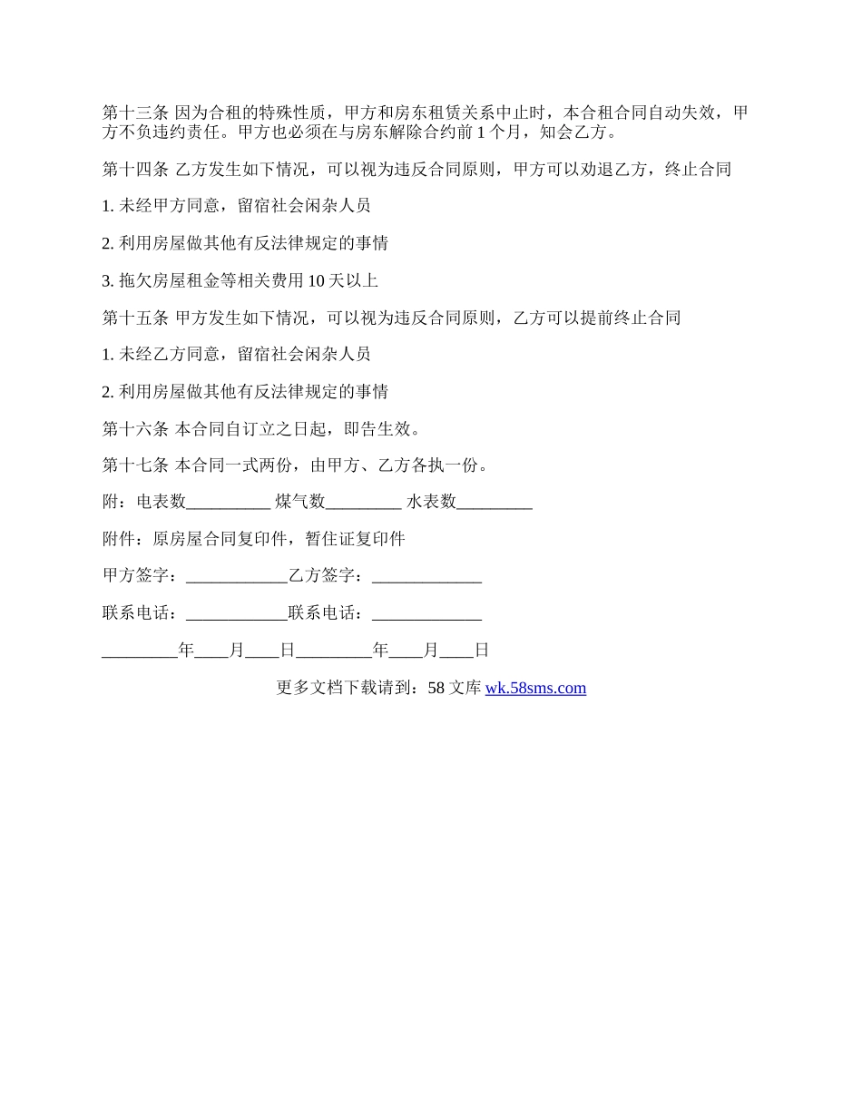 二房东租房合同范本.docx_第2页