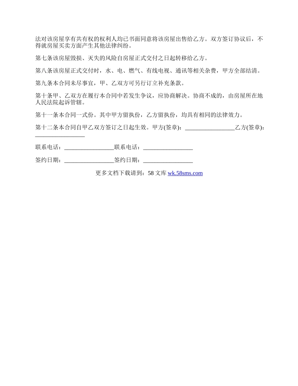 房屋买卖诚意金合同.docx_第2页