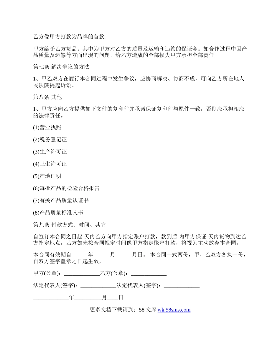 化妆品采购合同书范文正式版.docx_第2页