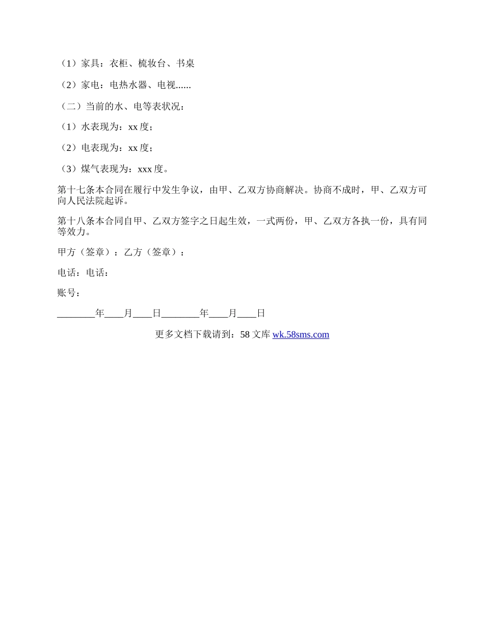 培训班房屋租赁合同.docx_第3页