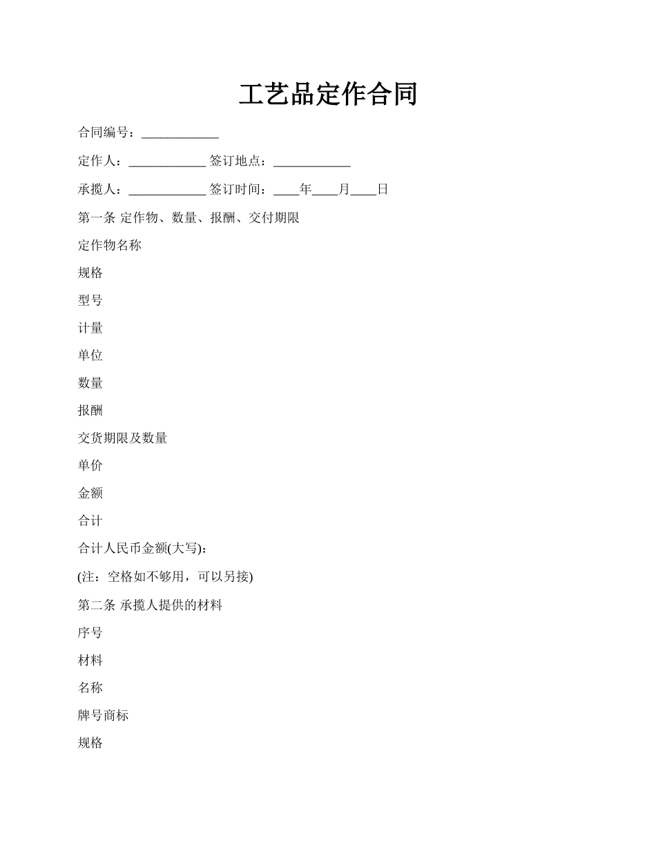 工艺品定作合同.docx_第1页