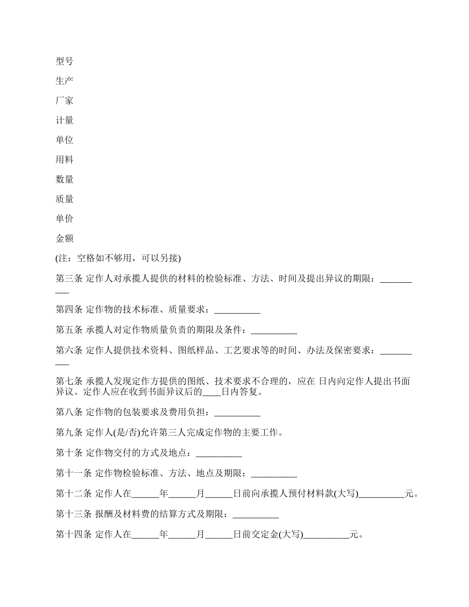 工艺品定作合同.docx_第2页