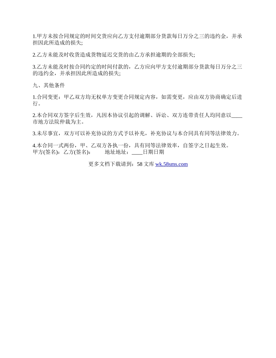 精品建设工程合同范文.docx_第2页