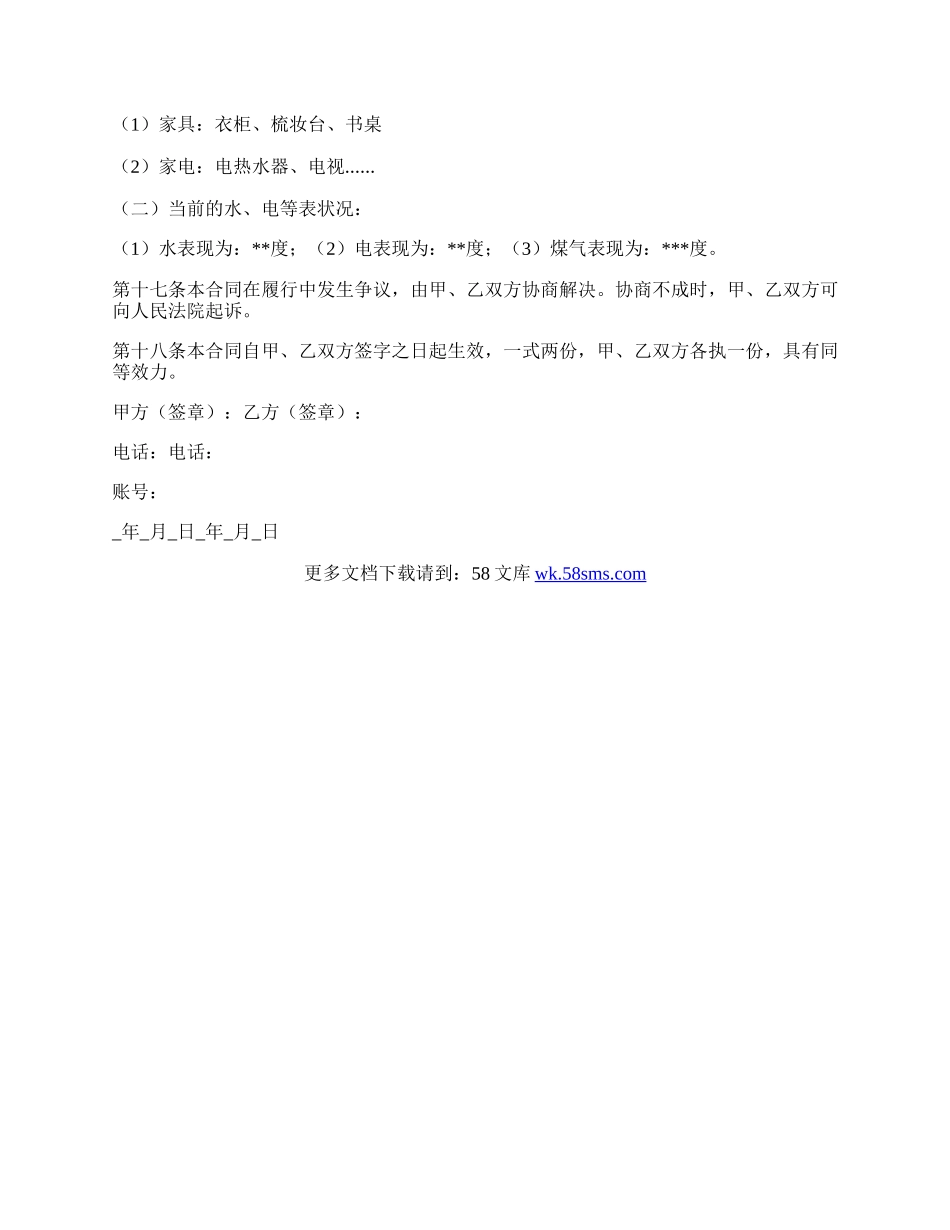 浙江房屋租赁合同.docx_第3页
