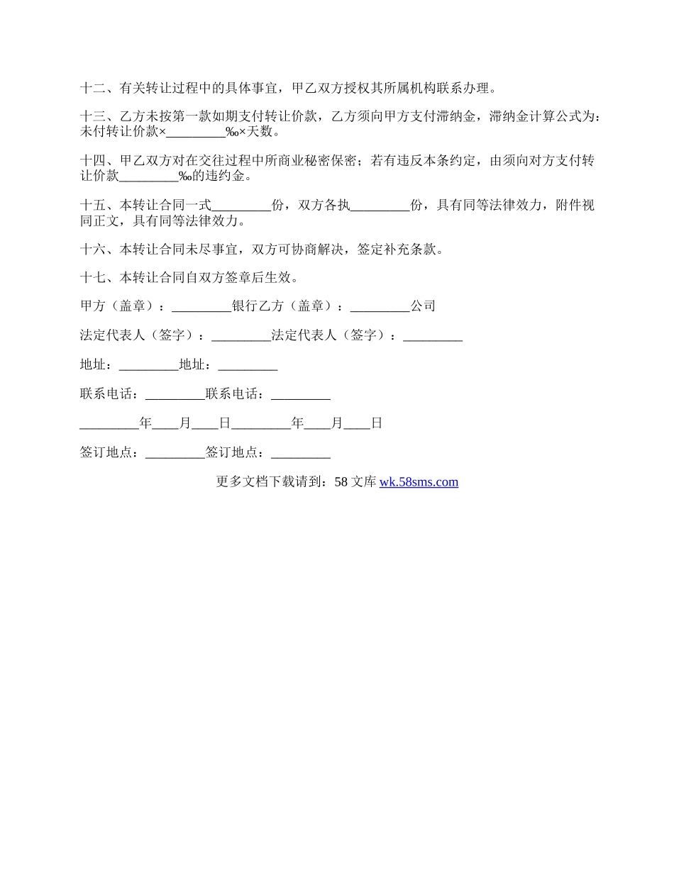 证券交易营业部转让协议范本.docx_第2页