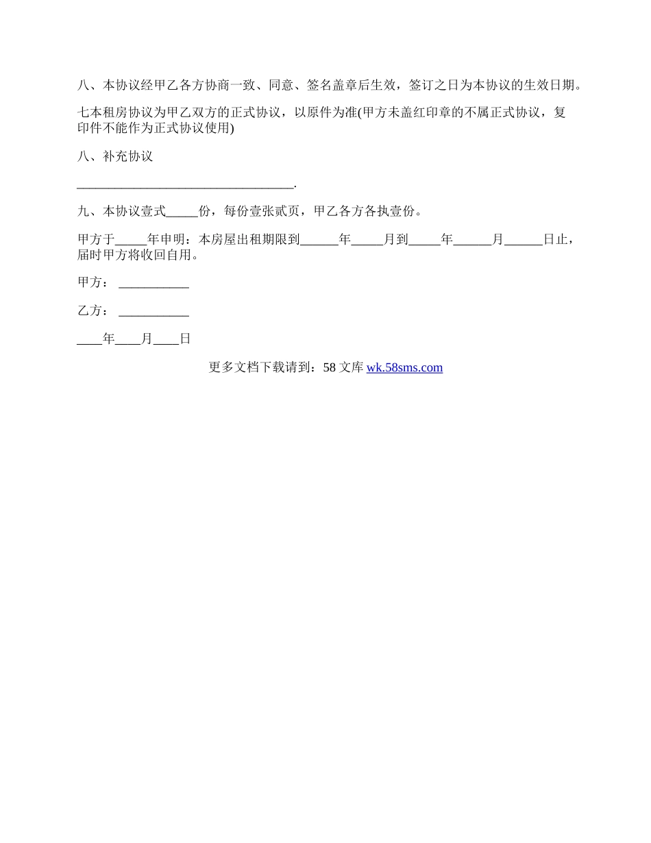 合肥市房屋租赁合同范本内容.docx_第2页