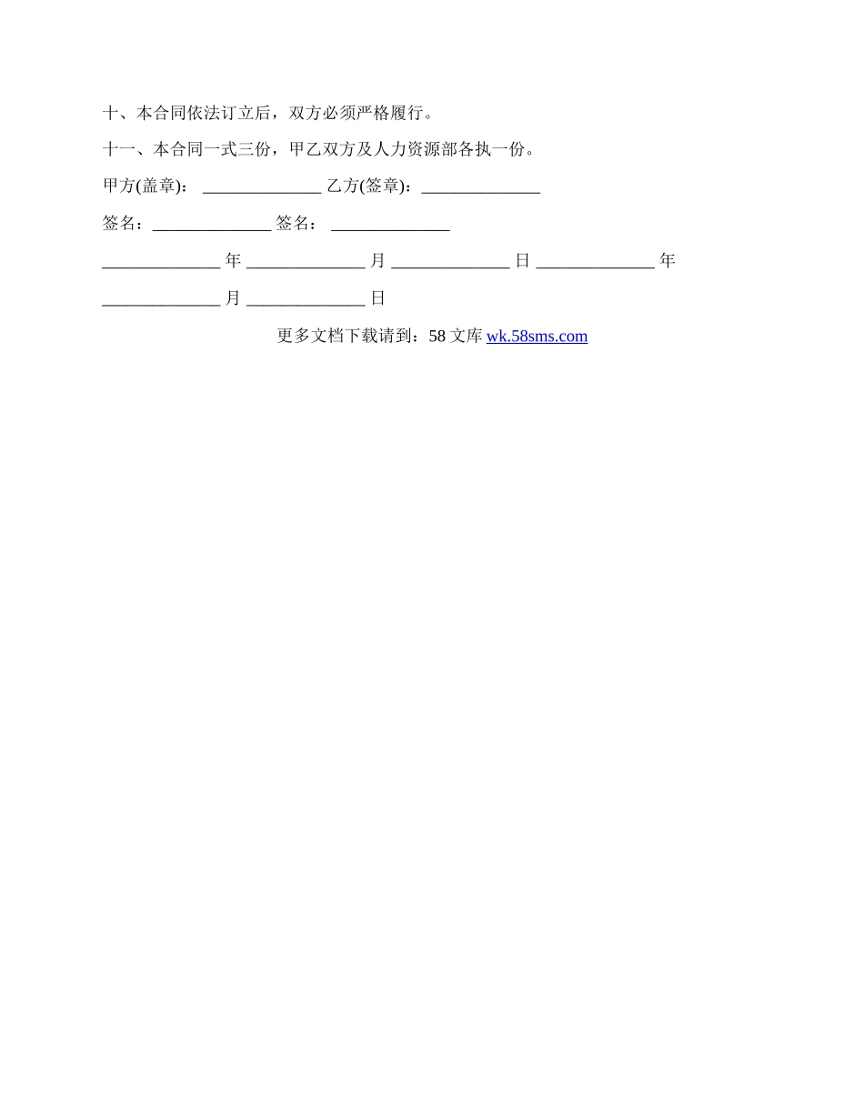 最新员工劳动合同范本最新版.docx_第3页