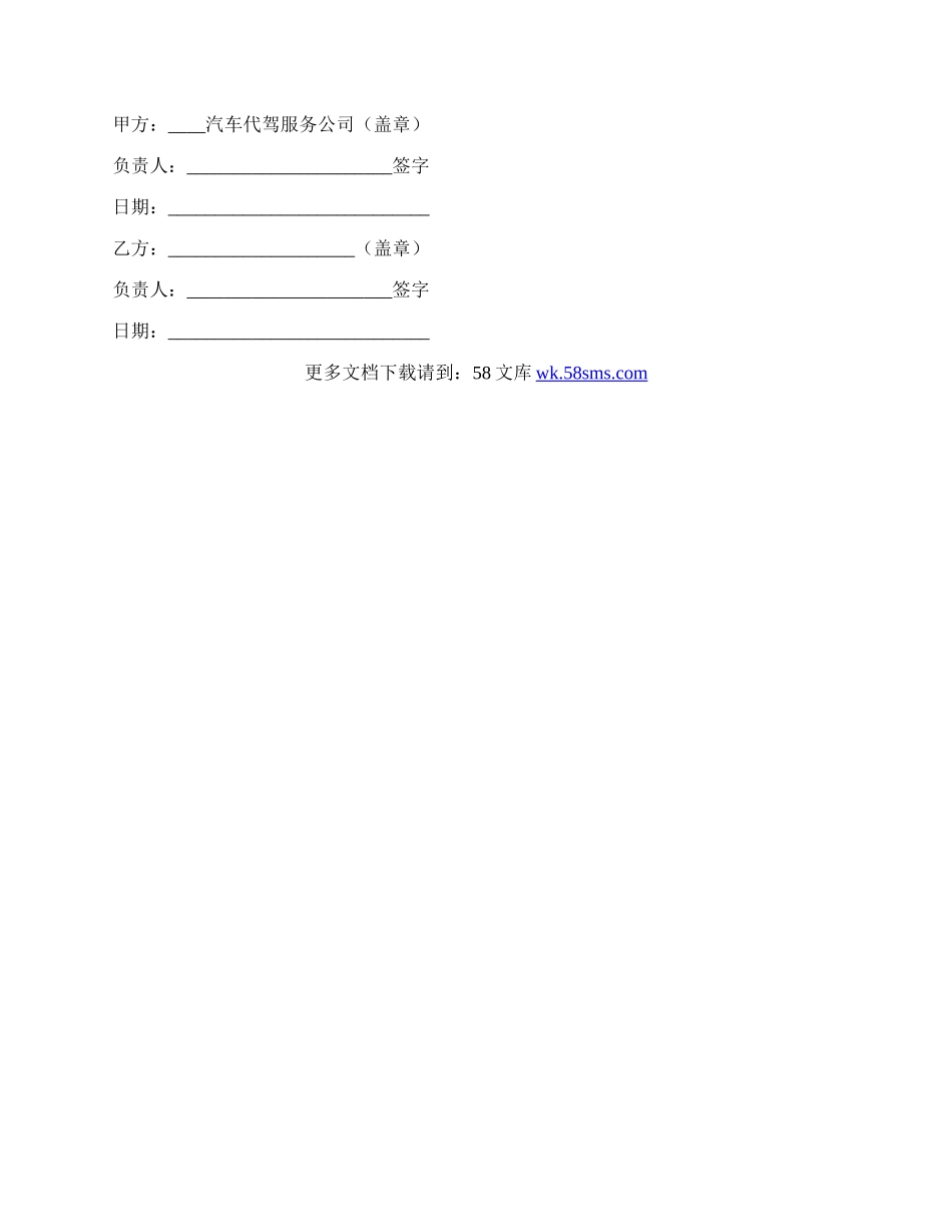 酒店代驾合作协议.docx_第2页