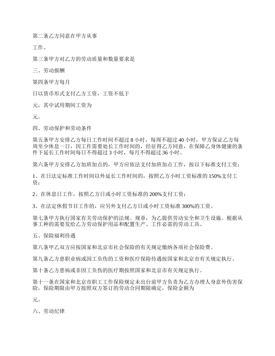 私营企业事业雇工劳动合同.docx_第2页