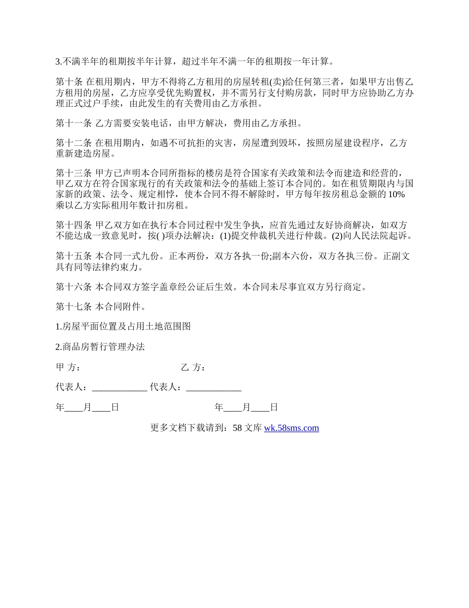 房屋租赁合同样书常用版.docx_第2页