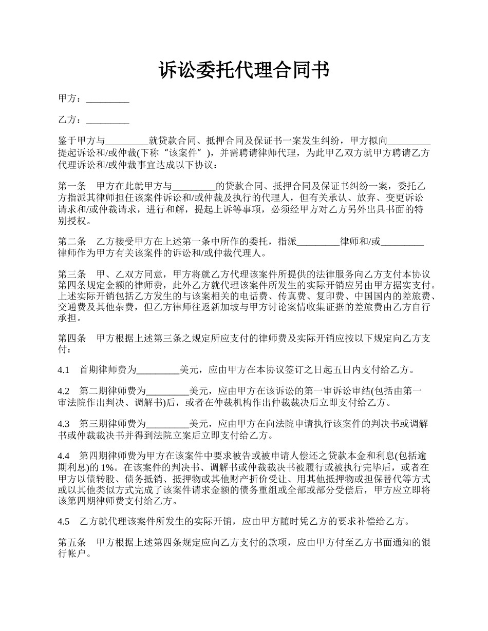 诉讼委托代理合同书.docx_第1页